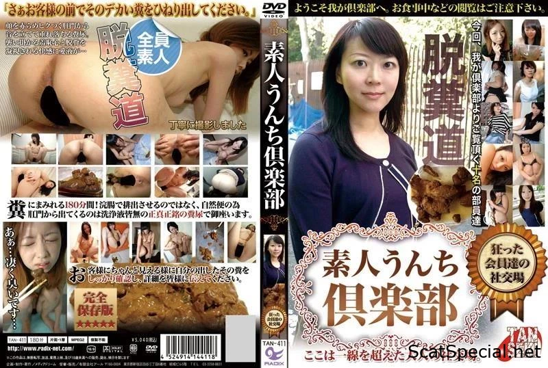 TAN-411 肥満したアマチュア乙女たちの腸を満たしている様子