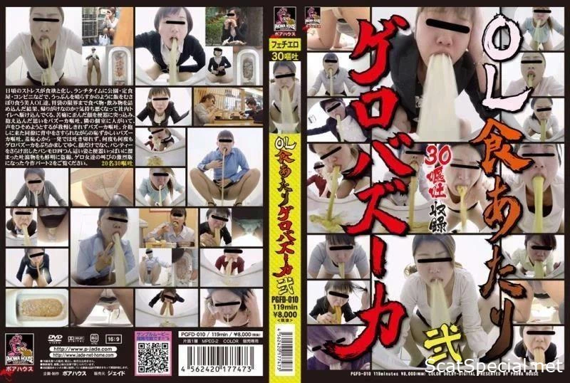 PGFD-010 素人女性たちのうんこ自撮りコレクション